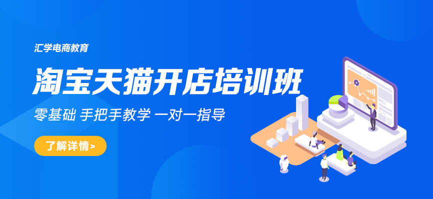 淘宝开店创业班