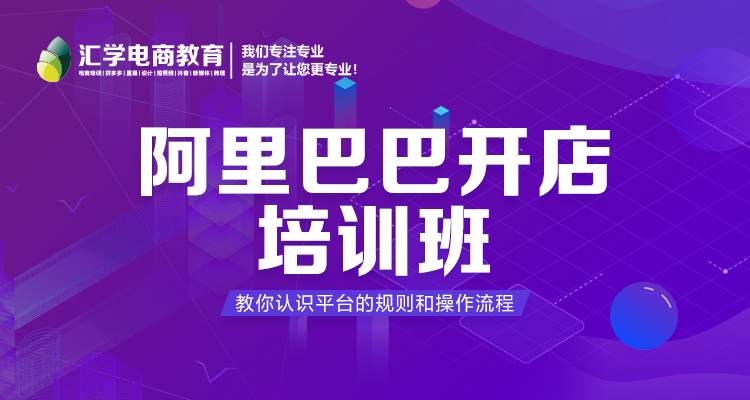广州阿里巴巴电商运营推广