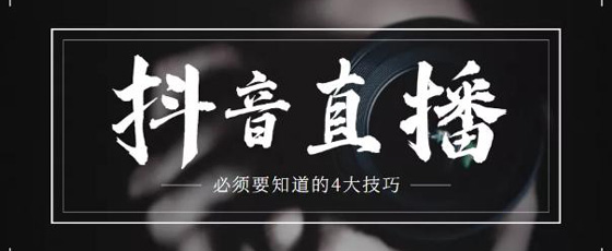 深圳抖音直播培训机构