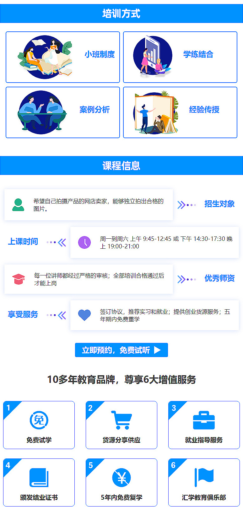 电商商业摄影培训班