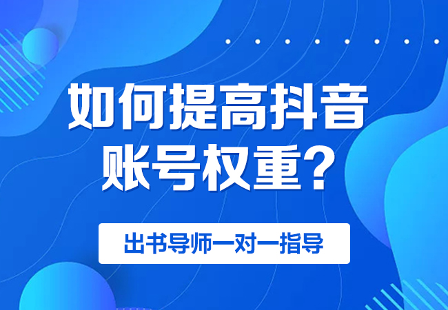 抖音运营