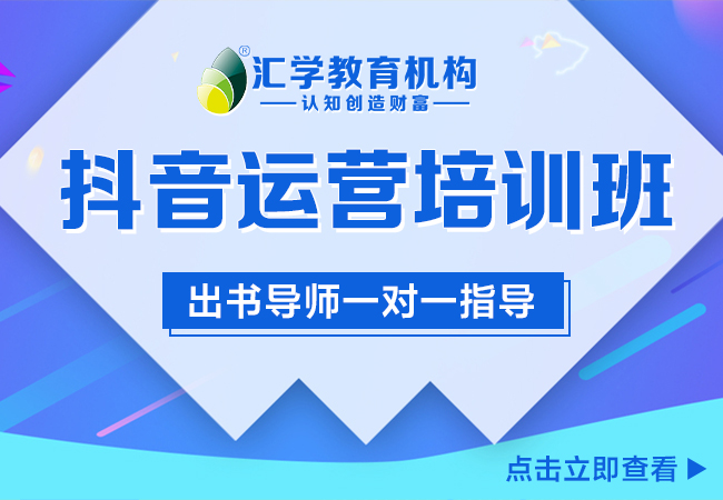 抖音运营培训