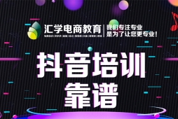 佛山市顺德区杏坛抖音培训靠谱