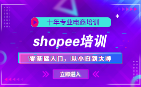 shopeeѵƽ̨_ڻѧ