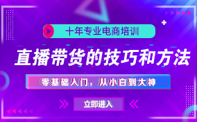 直播带货的技巧和方法